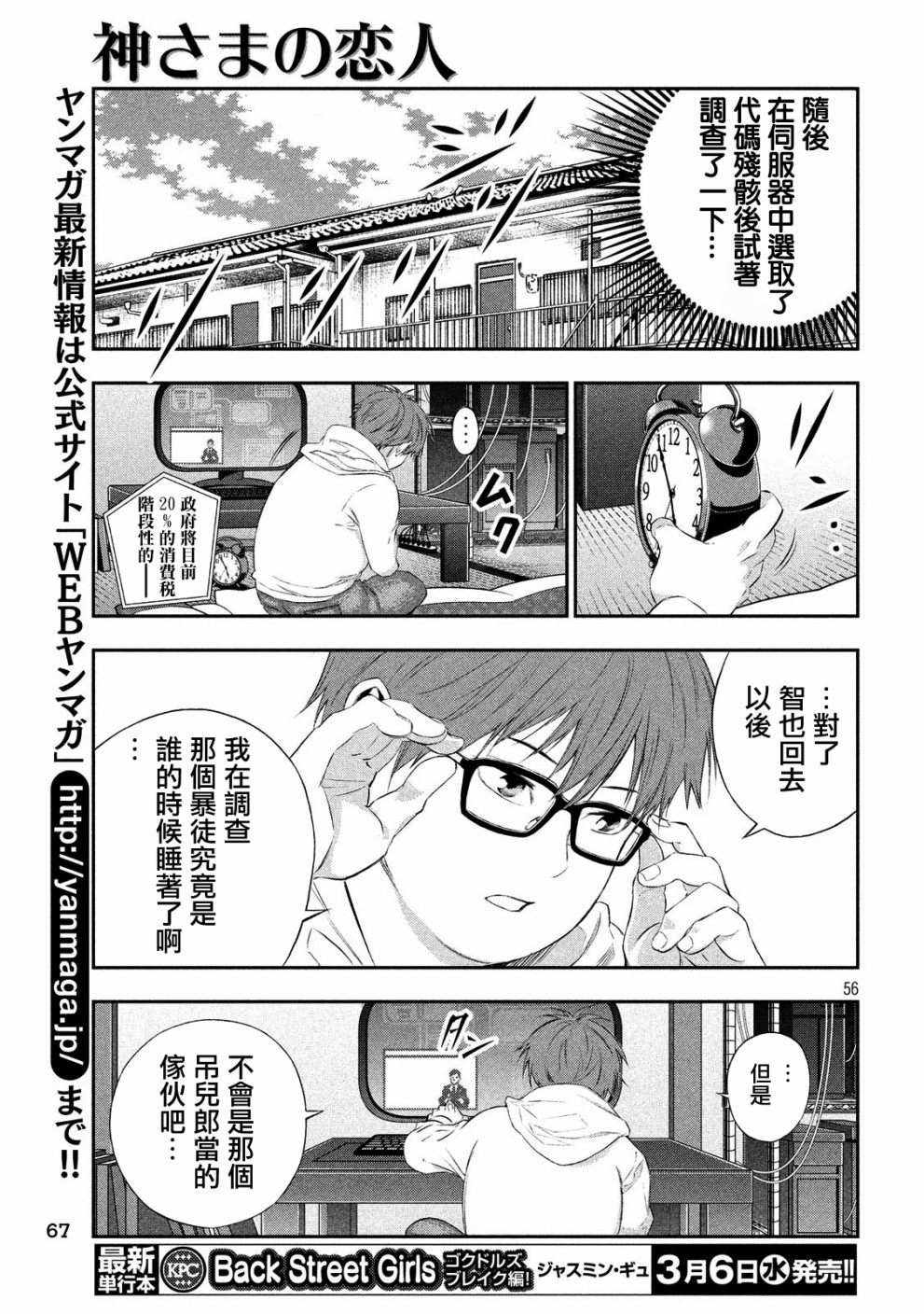 神大人的恋人韩漫全集-第01话无删减无遮挡章节图片 