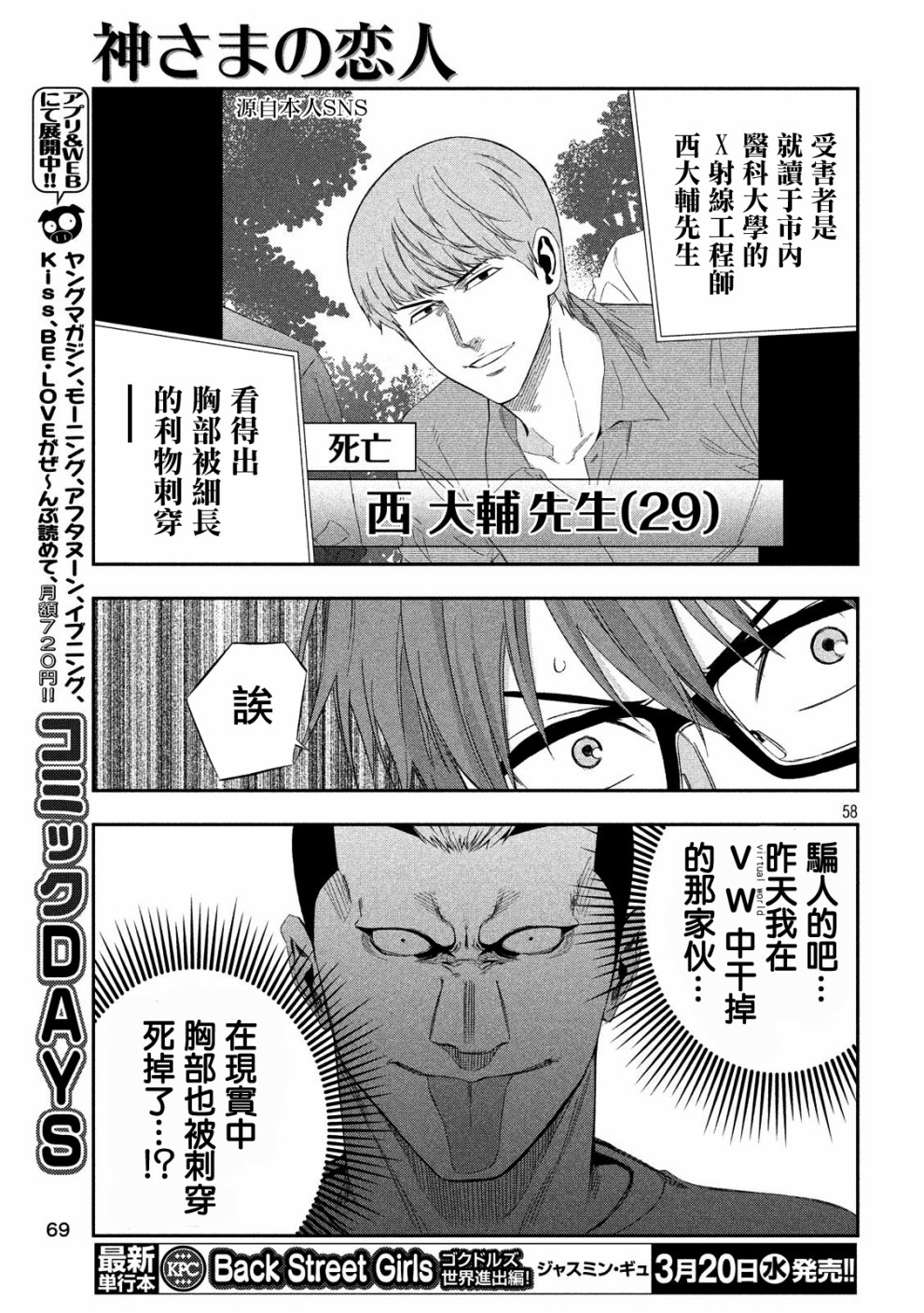 神大人的恋人韩漫全集-第01话无删减无遮挡章节图片 