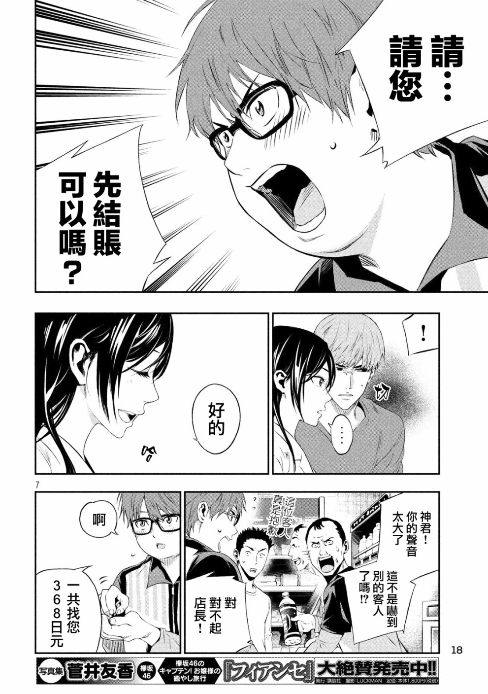 神大人的恋人韩漫全集-第01话无删减无遮挡章节图片 