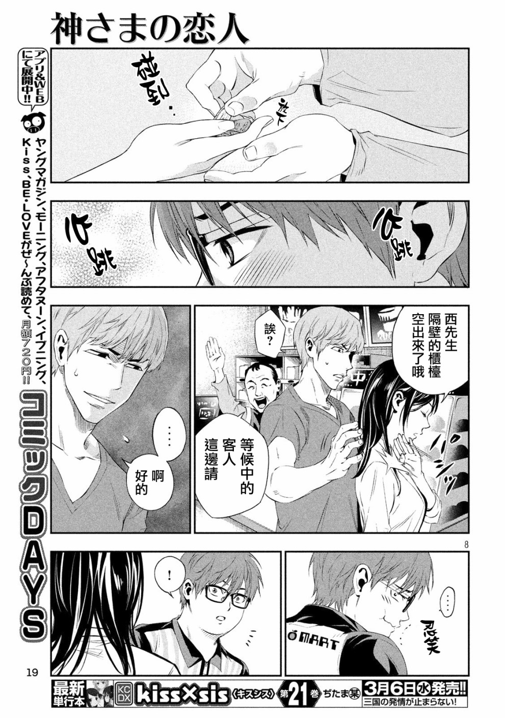 神大人的恋人韩漫全集-第01话无删减无遮挡章节图片 