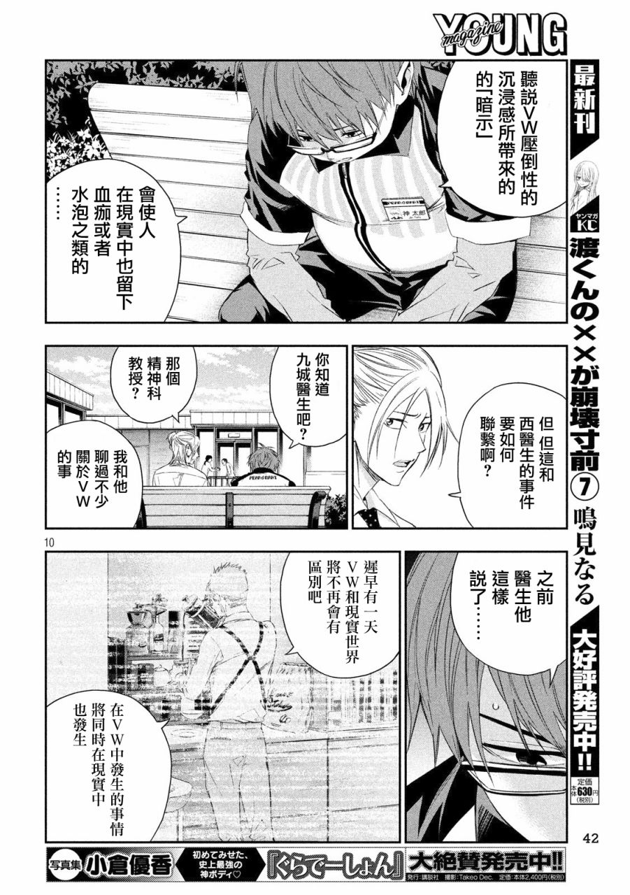 神大人的恋人韩漫全集-第02话无删减无遮挡章节图片 