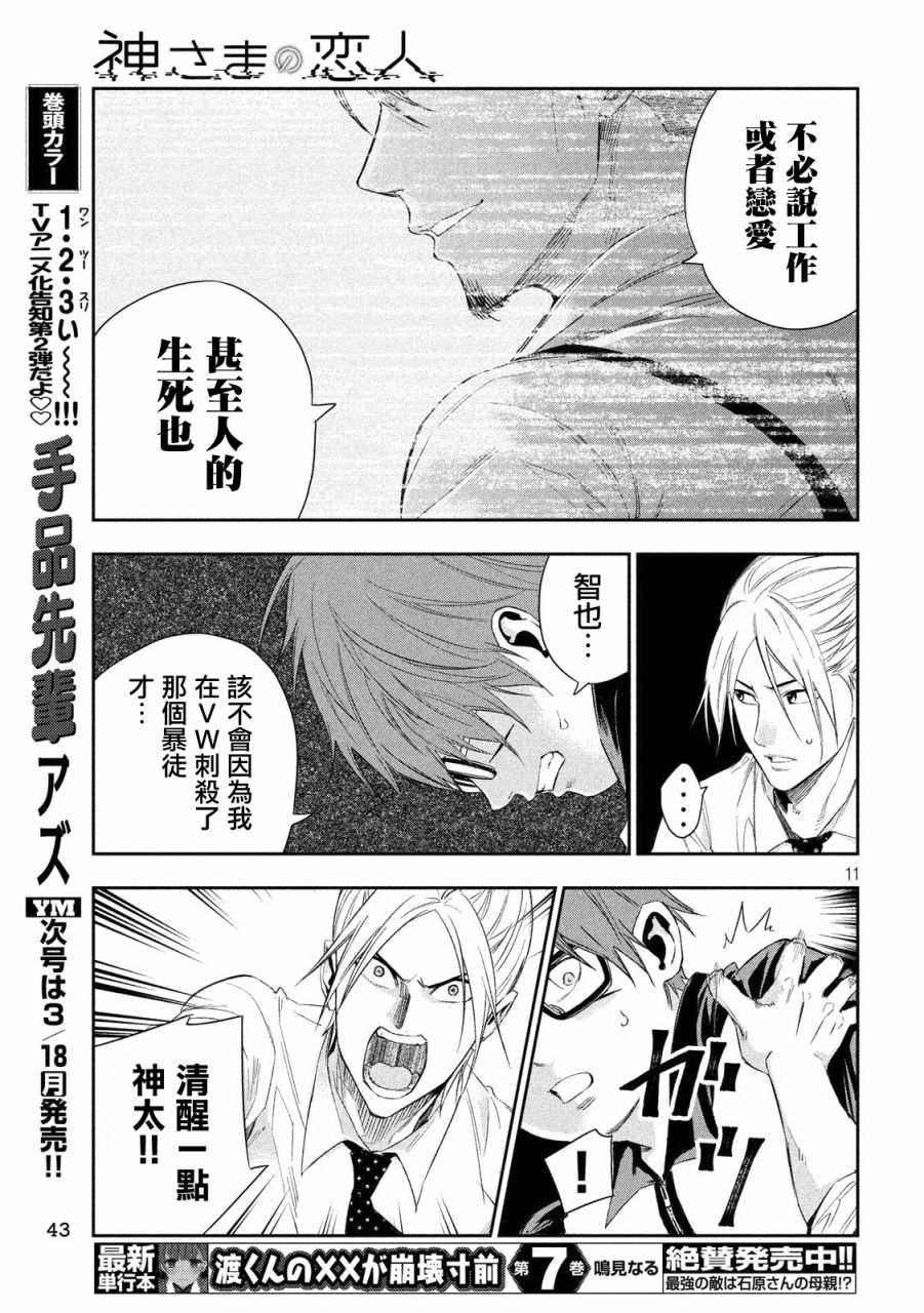 神大人的恋人韩漫全集-第02话无删减无遮挡章节图片 