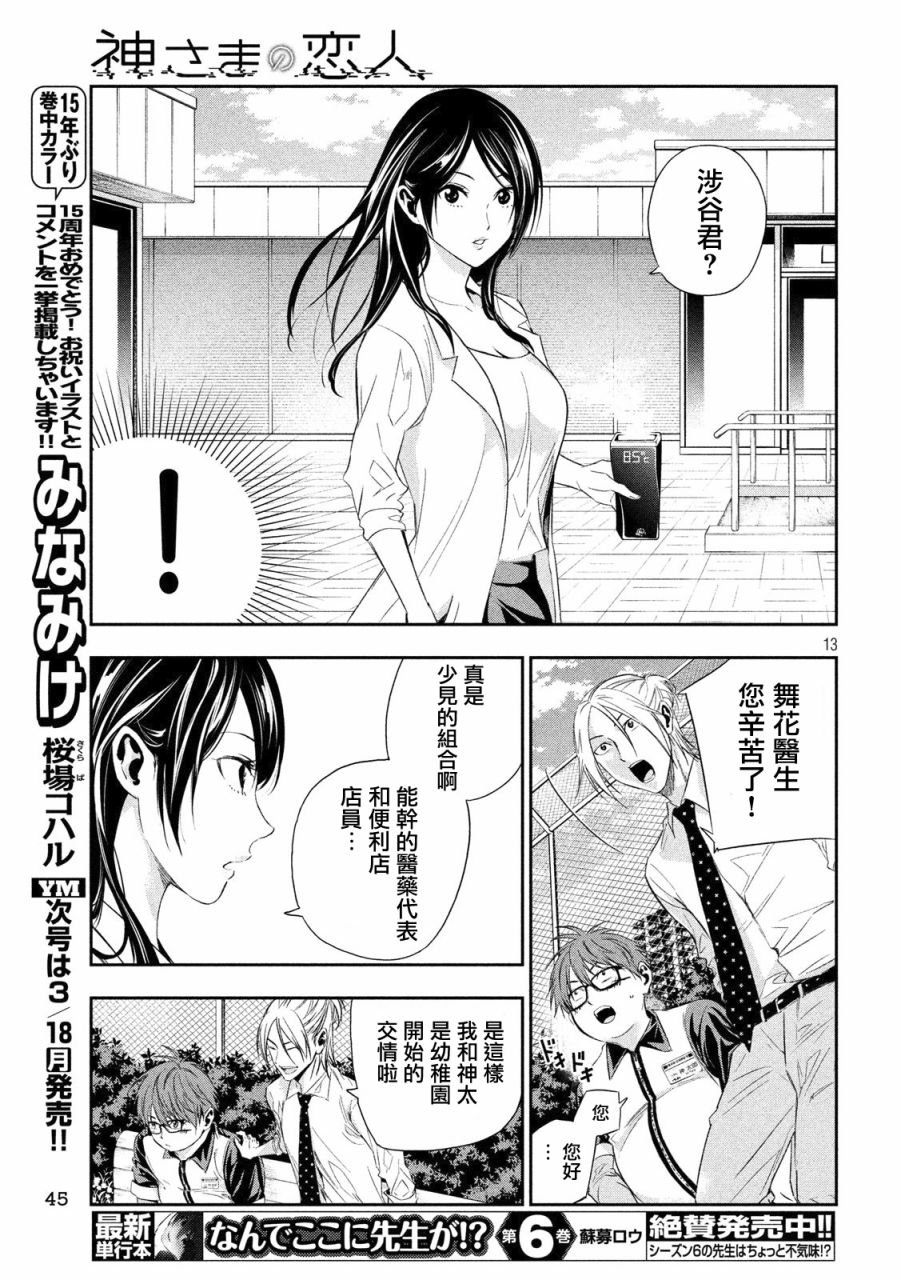 神大人的恋人韩漫全集-第02话无删减无遮挡章节图片 