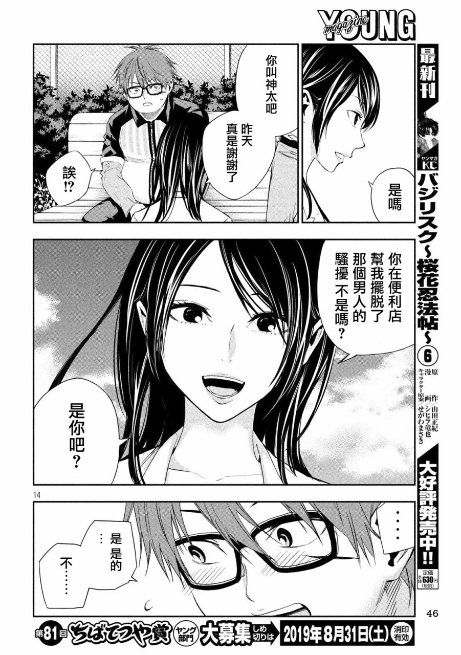 神大人的恋人韩漫全集-第02话无删减无遮挡章节图片 