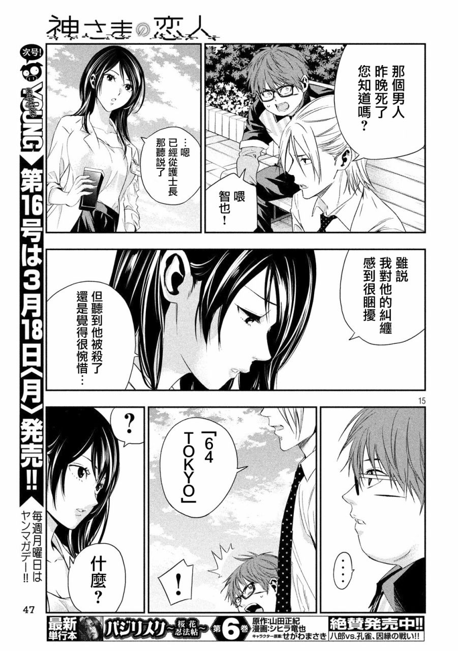 神大人的恋人韩漫全集-第02话无删减无遮挡章节图片 