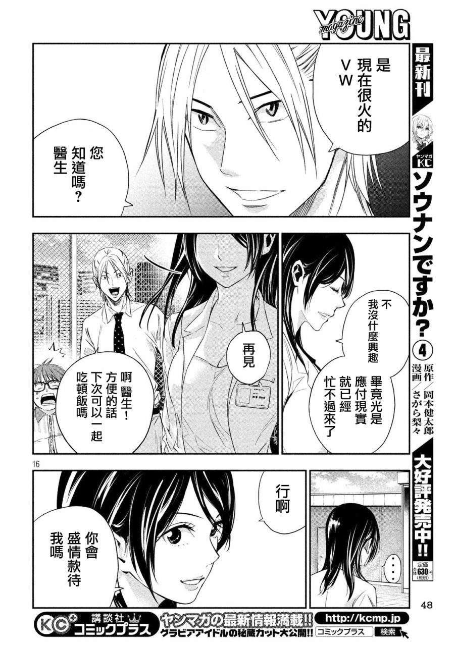 神大人的恋人韩漫全集-第02话无删减无遮挡章节图片 