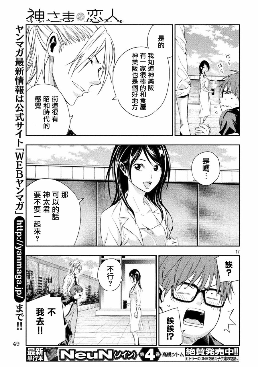 神大人的恋人韩漫全集-第02话无删减无遮挡章节图片 