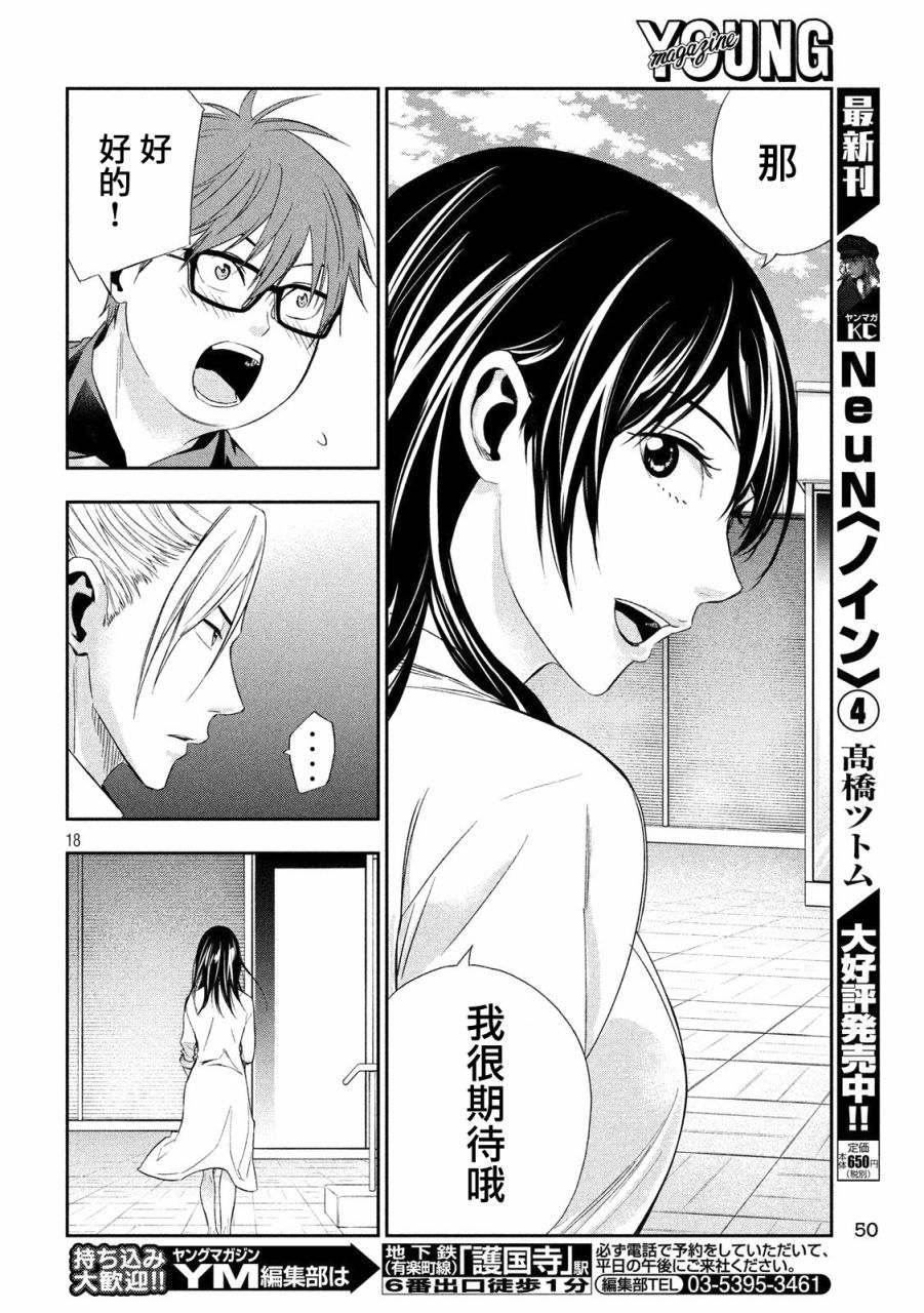神大人的恋人韩漫全集-第02话无删减无遮挡章节图片 