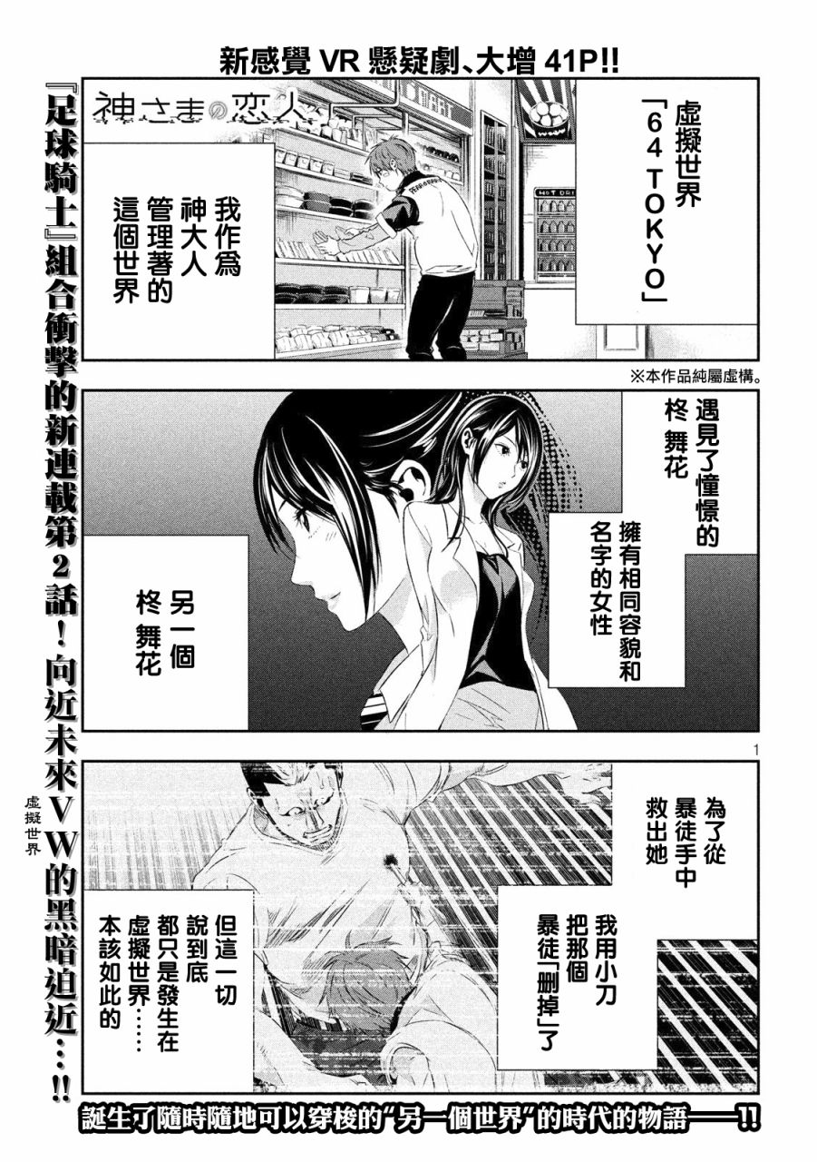 神大人的恋人韩漫全集-第02话无删减无遮挡章节图片 