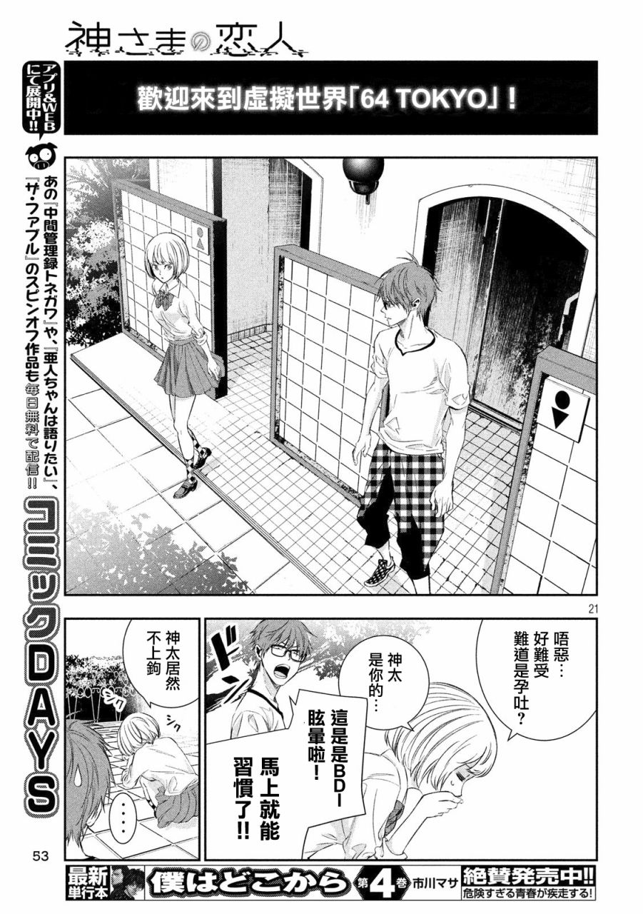神大人的恋人韩漫全集-第02话无删减无遮挡章节图片 