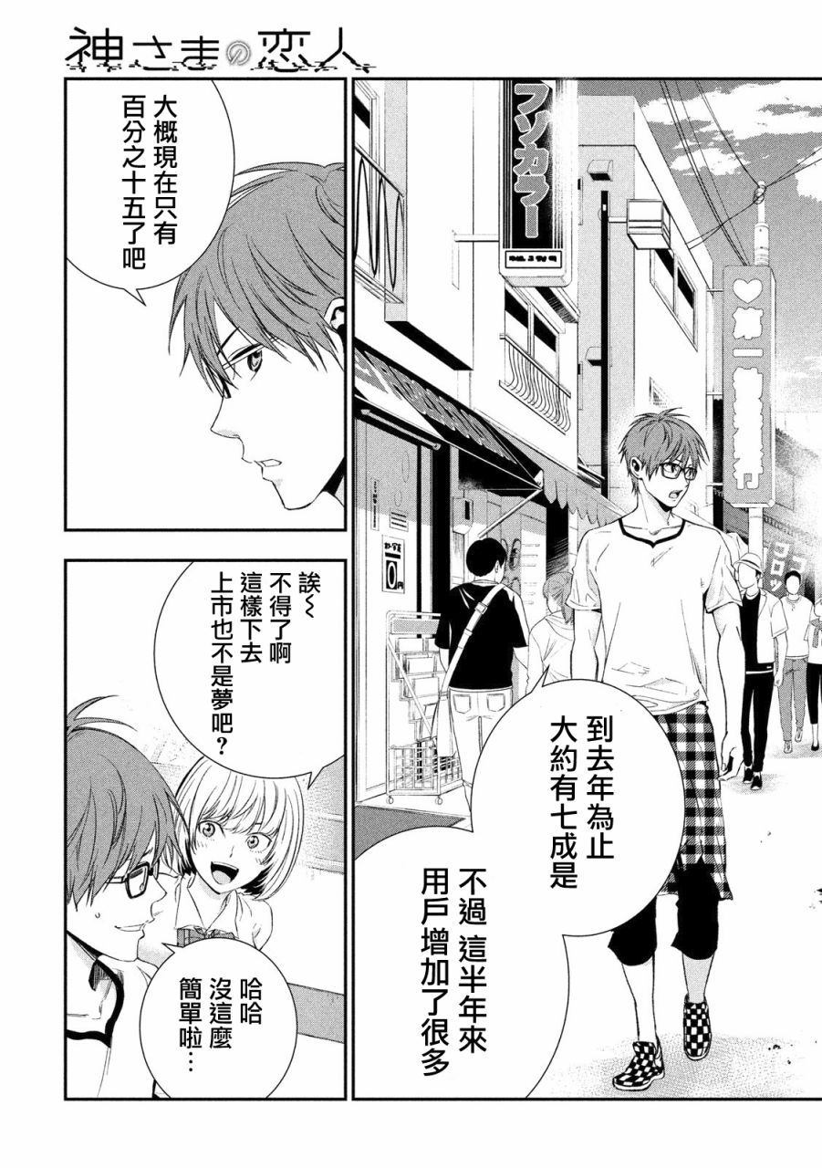 神大人的恋人韩漫全集-第02话无删减无遮挡章节图片 