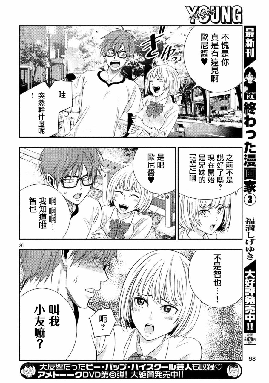 神大人的恋人韩漫全集-第02话无删减无遮挡章节图片 