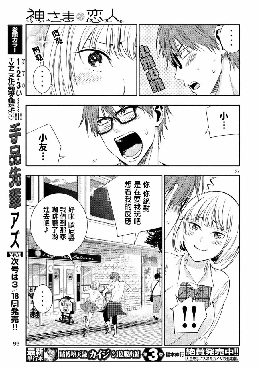 神大人的恋人韩漫全集-第02话无删减无遮挡章节图片 