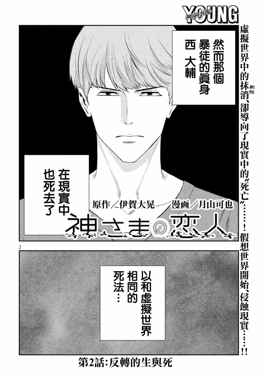 神大人的恋人韩漫全集-第02话无删减无遮挡章节图片 