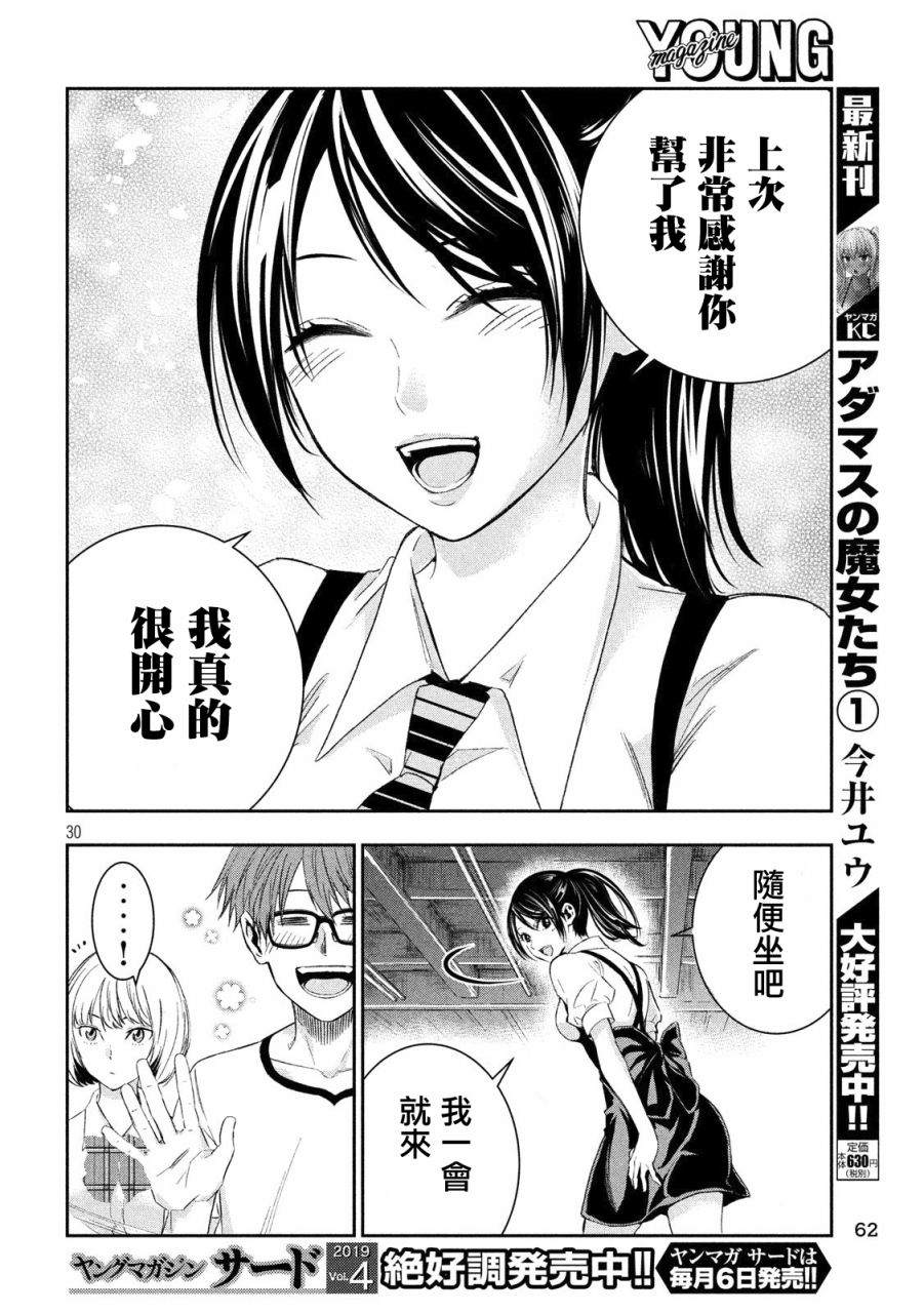 神大人的恋人韩漫全集-第02话无删减无遮挡章节图片 