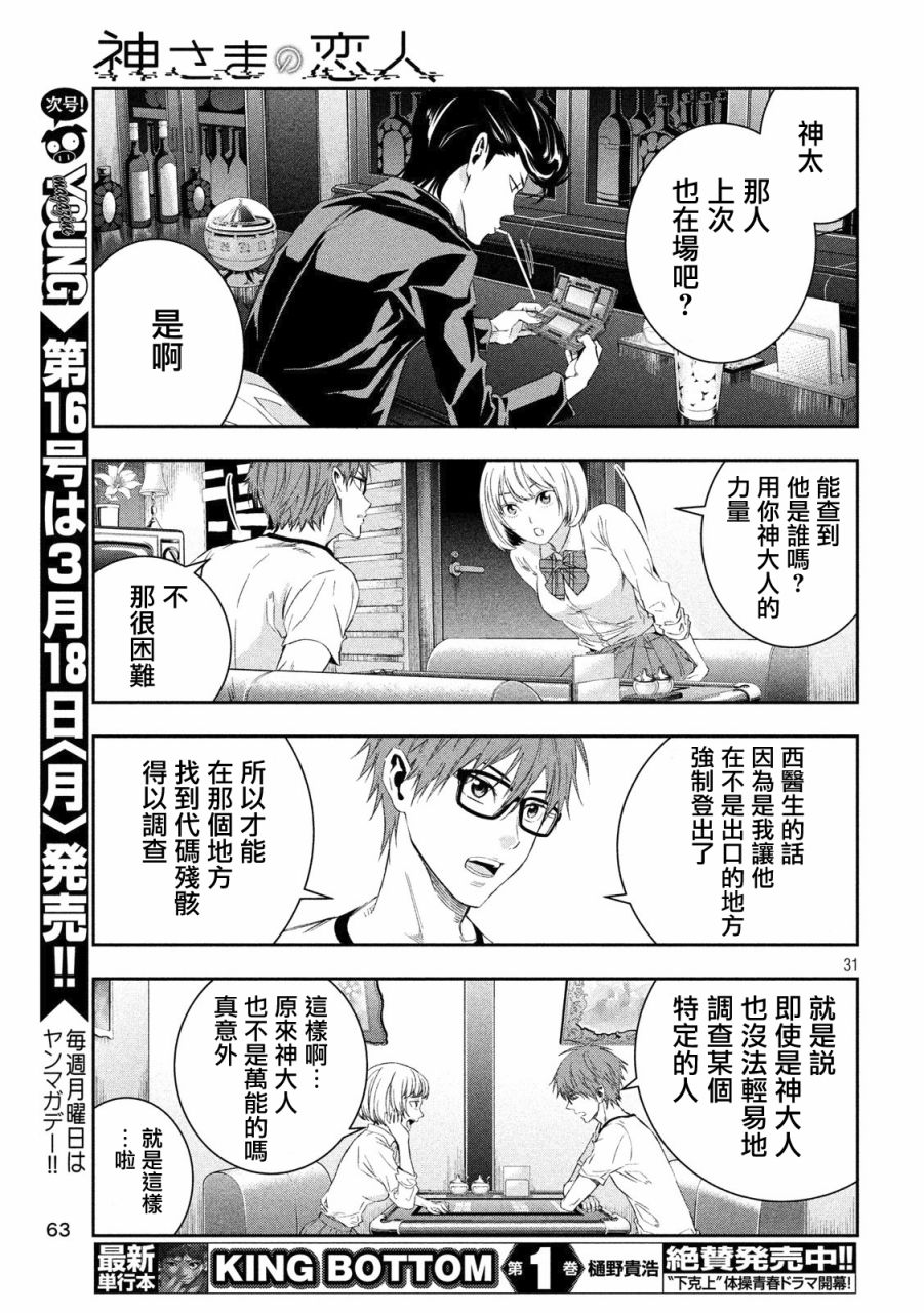 神大人的恋人韩漫全集-第02话无删减无遮挡章节图片 