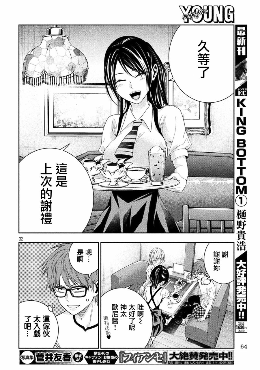 神大人的恋人韩漫全集-第02话无删减无遮挡章节图片 