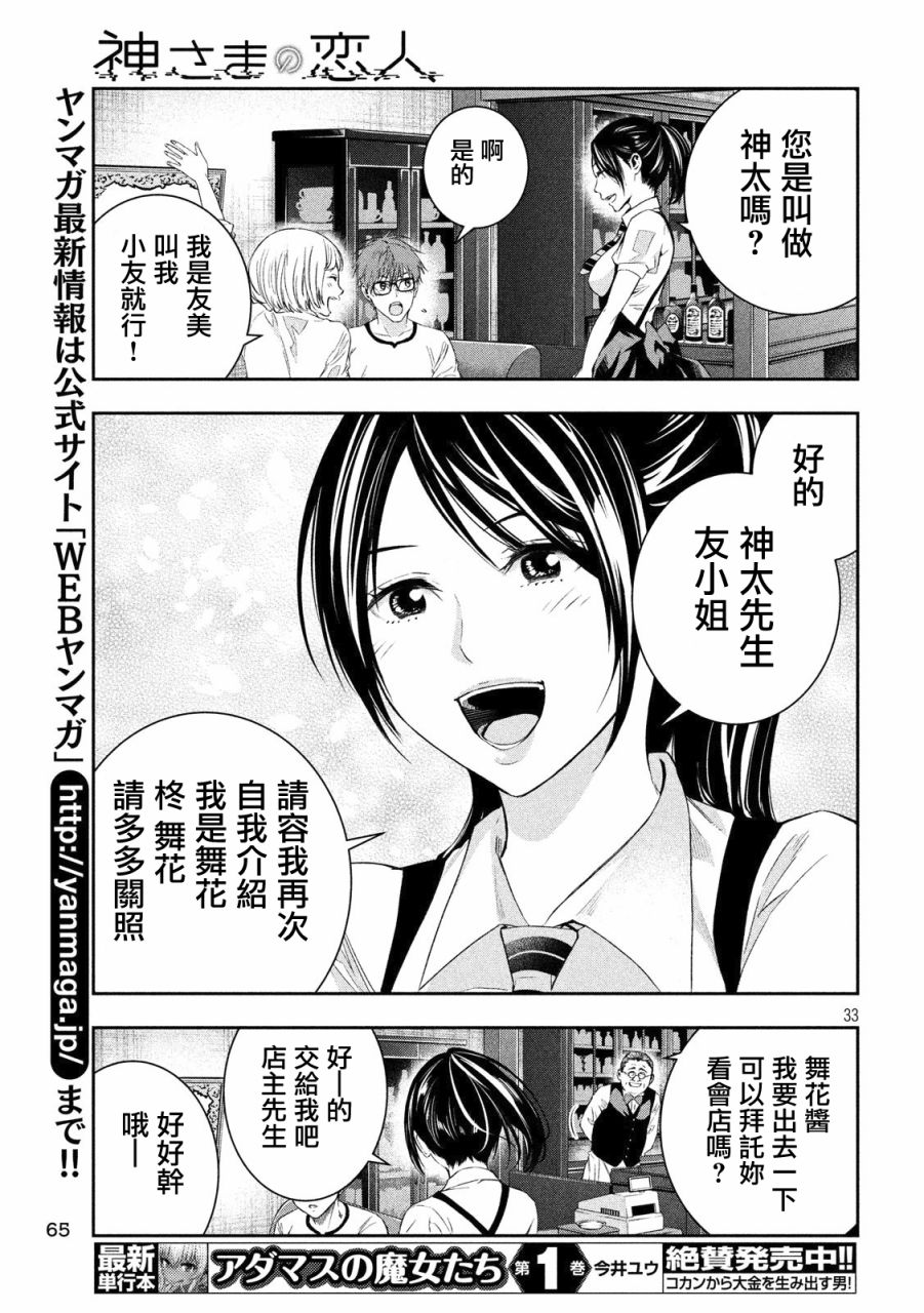 神大人的恋人韩漫全集-第02话无删减无遮挡章节图片 
