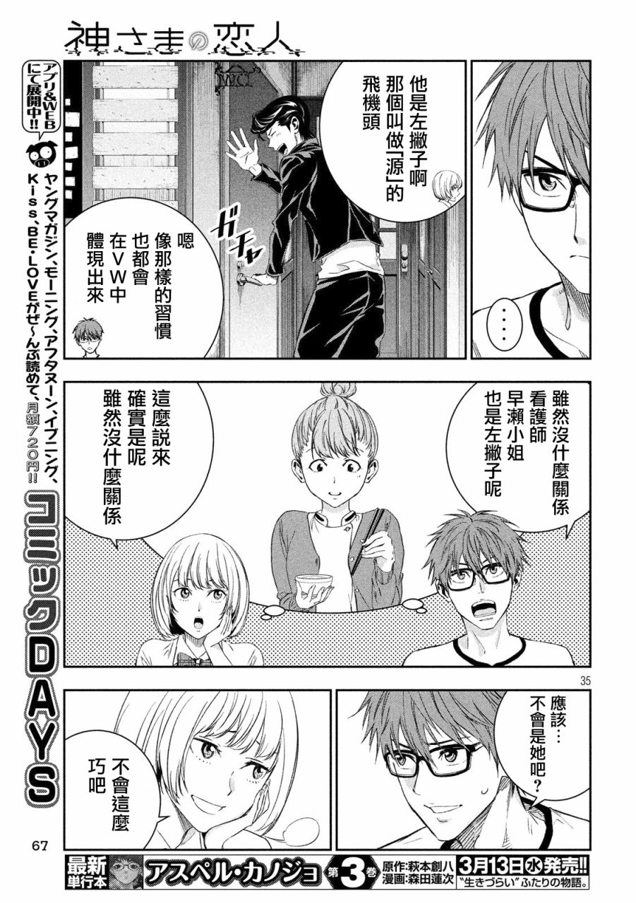 神大人的恋人韩漫全集-第02话无删减无遮挡章节图片 