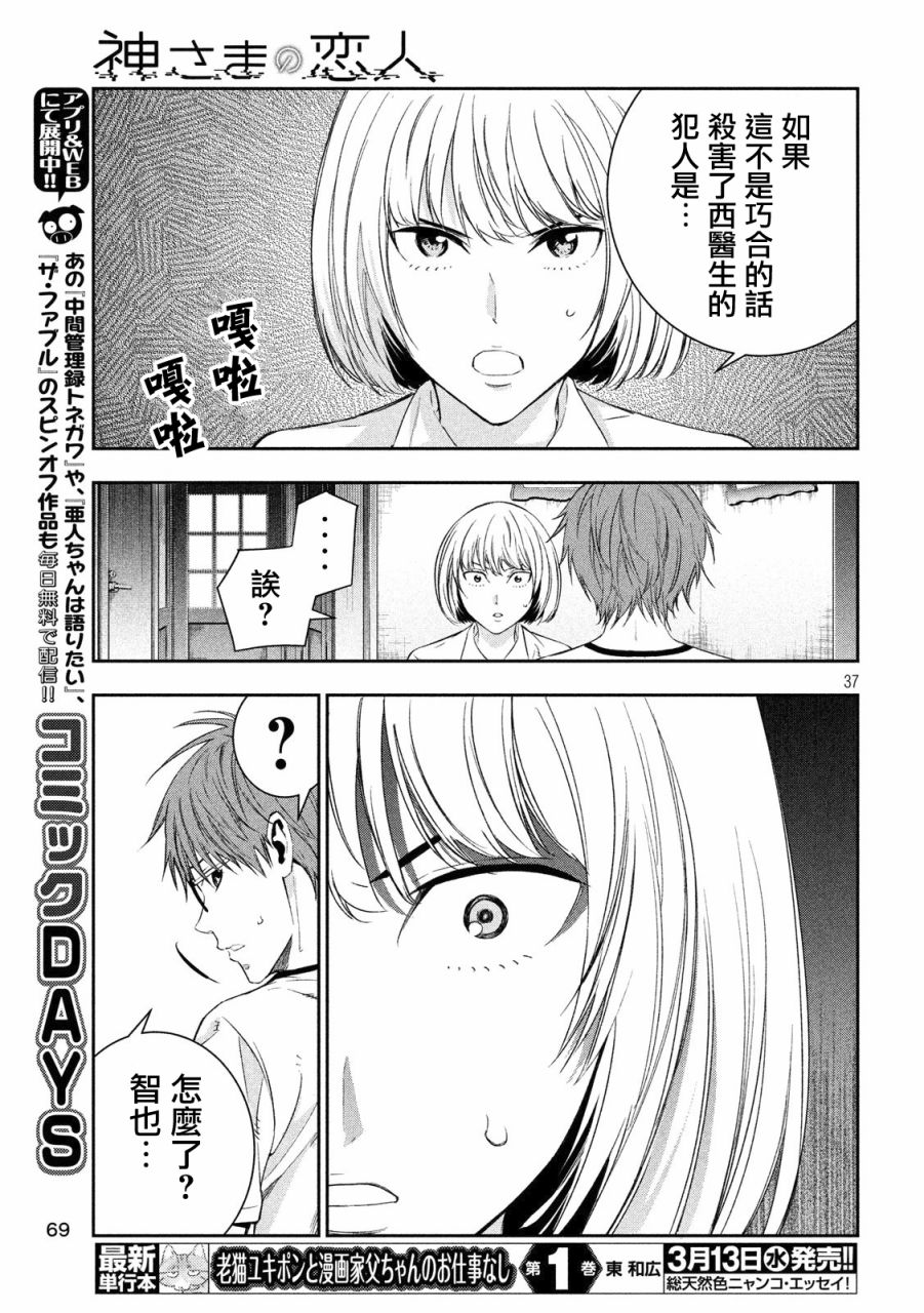 神大人的恋人韩漫全集-第02话无删减无遮挡章节图片 