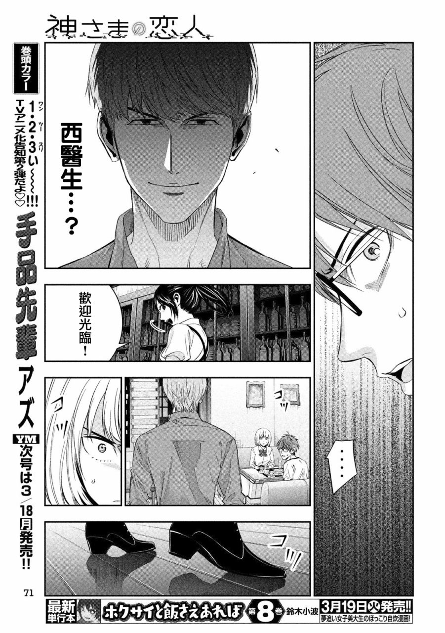神大人的恋人韩漫全集-第02话无删减无遮挡章节图片 