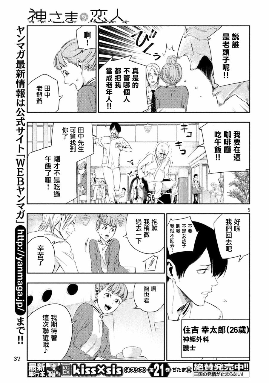 神大人的恋人韩漫全集-第02话无删减无遮挡章节图片 