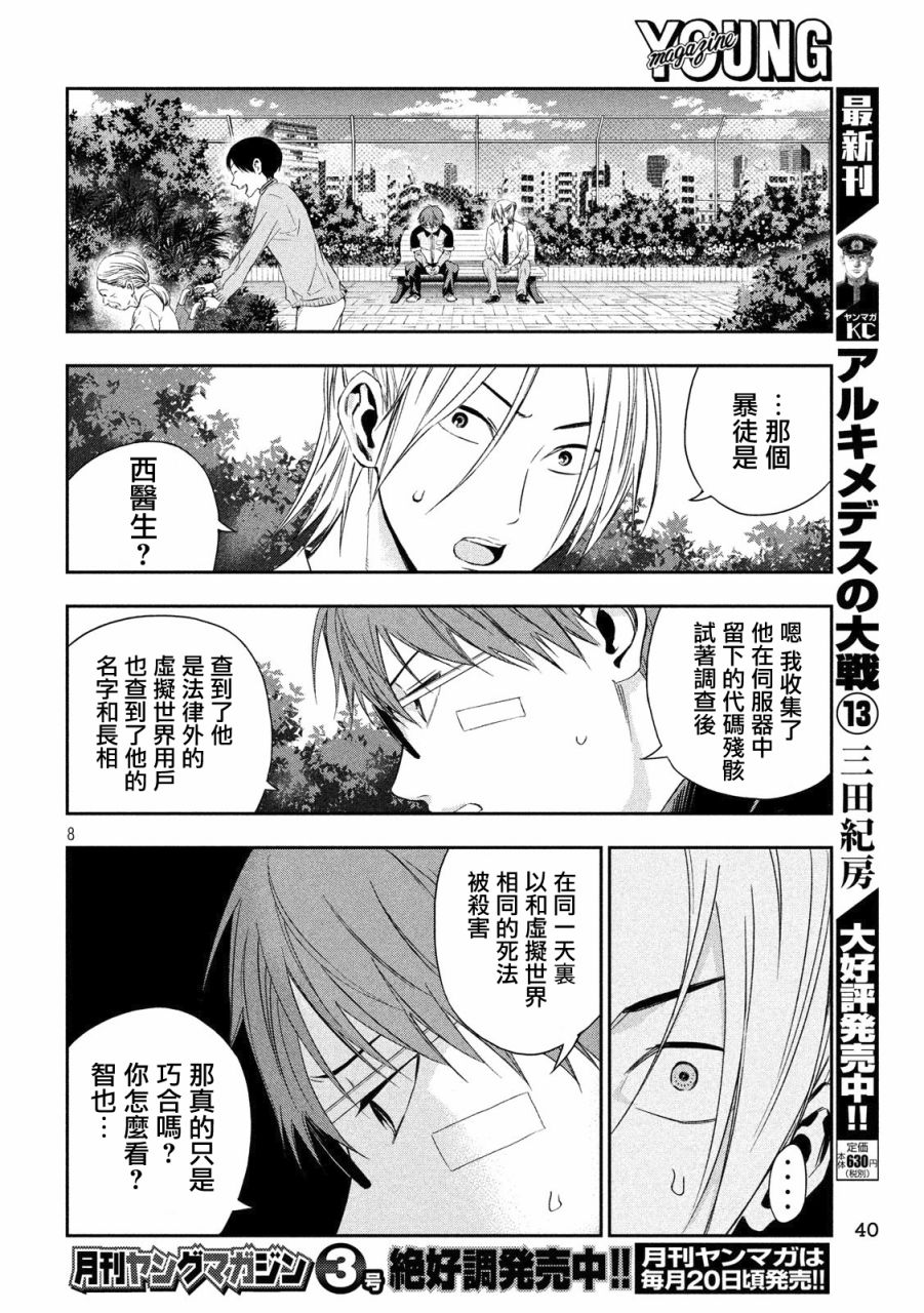 神大人的恋人韩漫全集-第02话无删减无遮挡章节图片 
