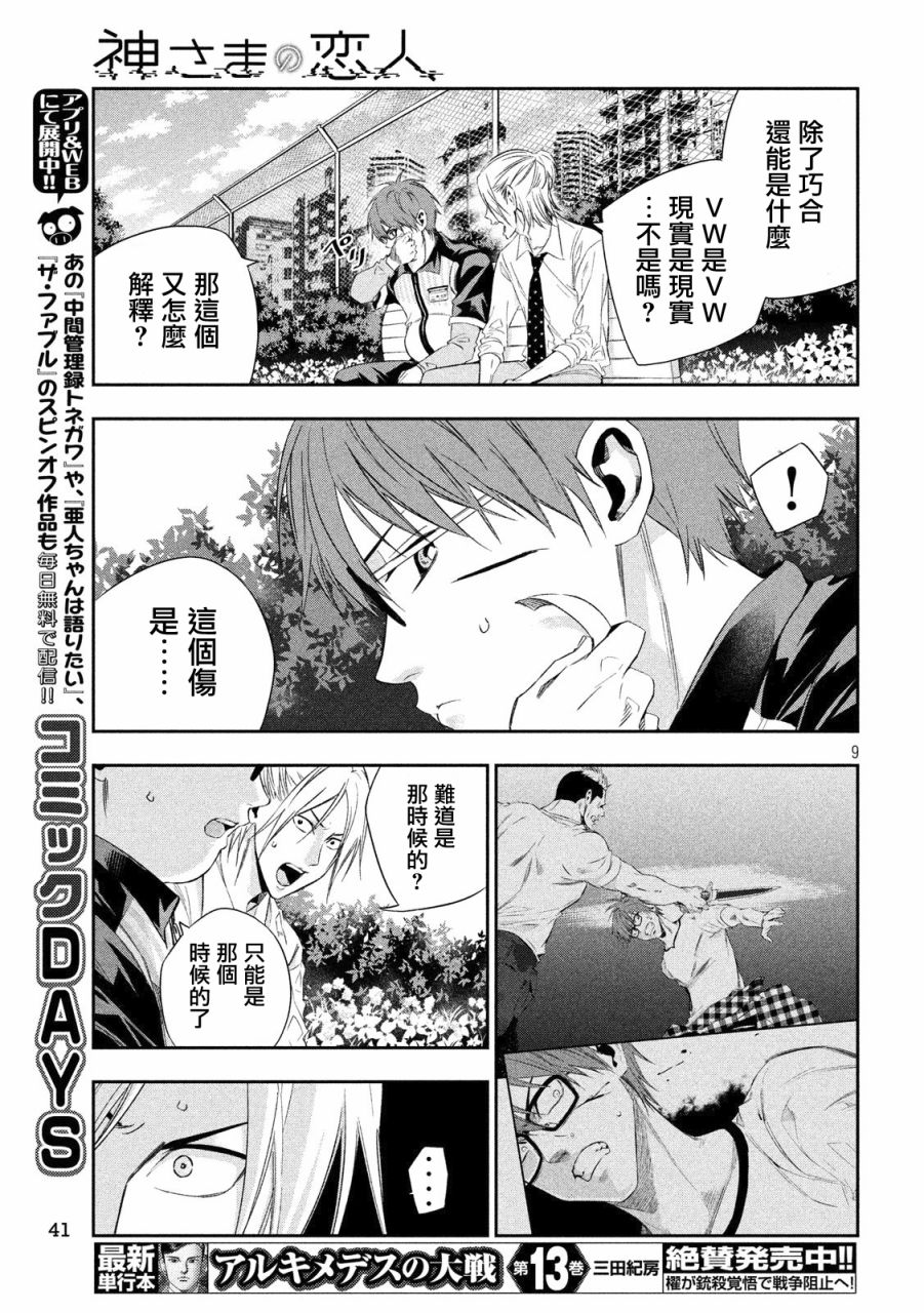 神大人的恋人韩漫全集-第02话无删减无遮挡章节图片 