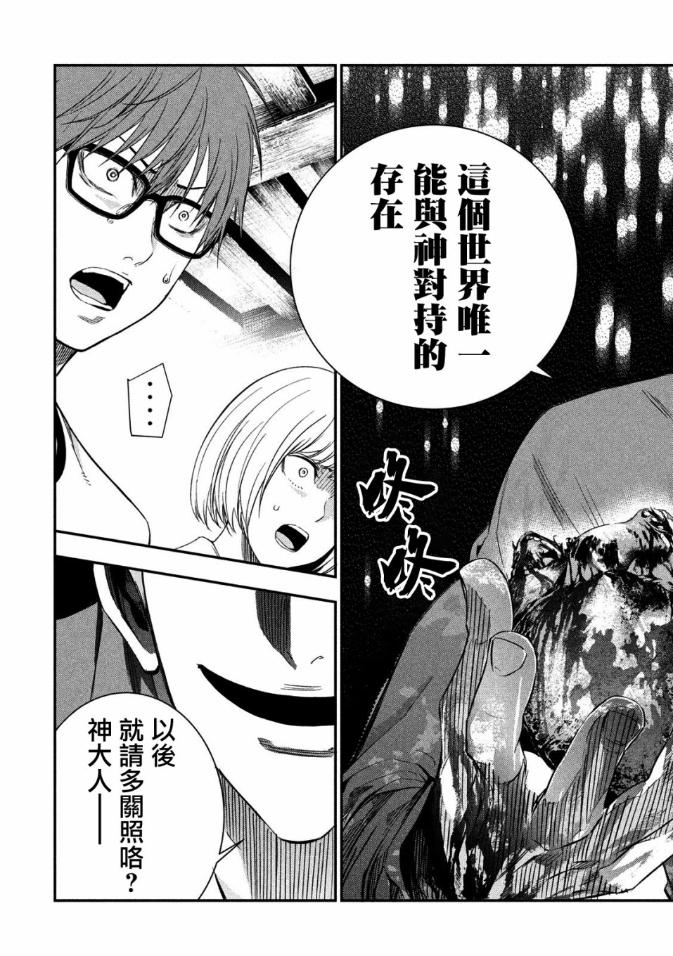 神大人的恋人韩漫全集-第03话无删减无遮挡章节图片 