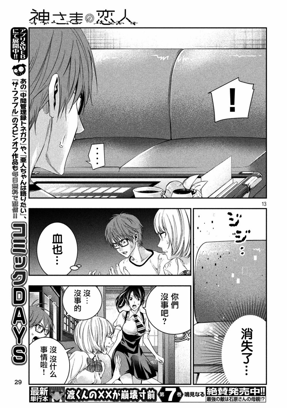 神大人的恋人韩漫全集-第03话无删减无遮挡章节图片 