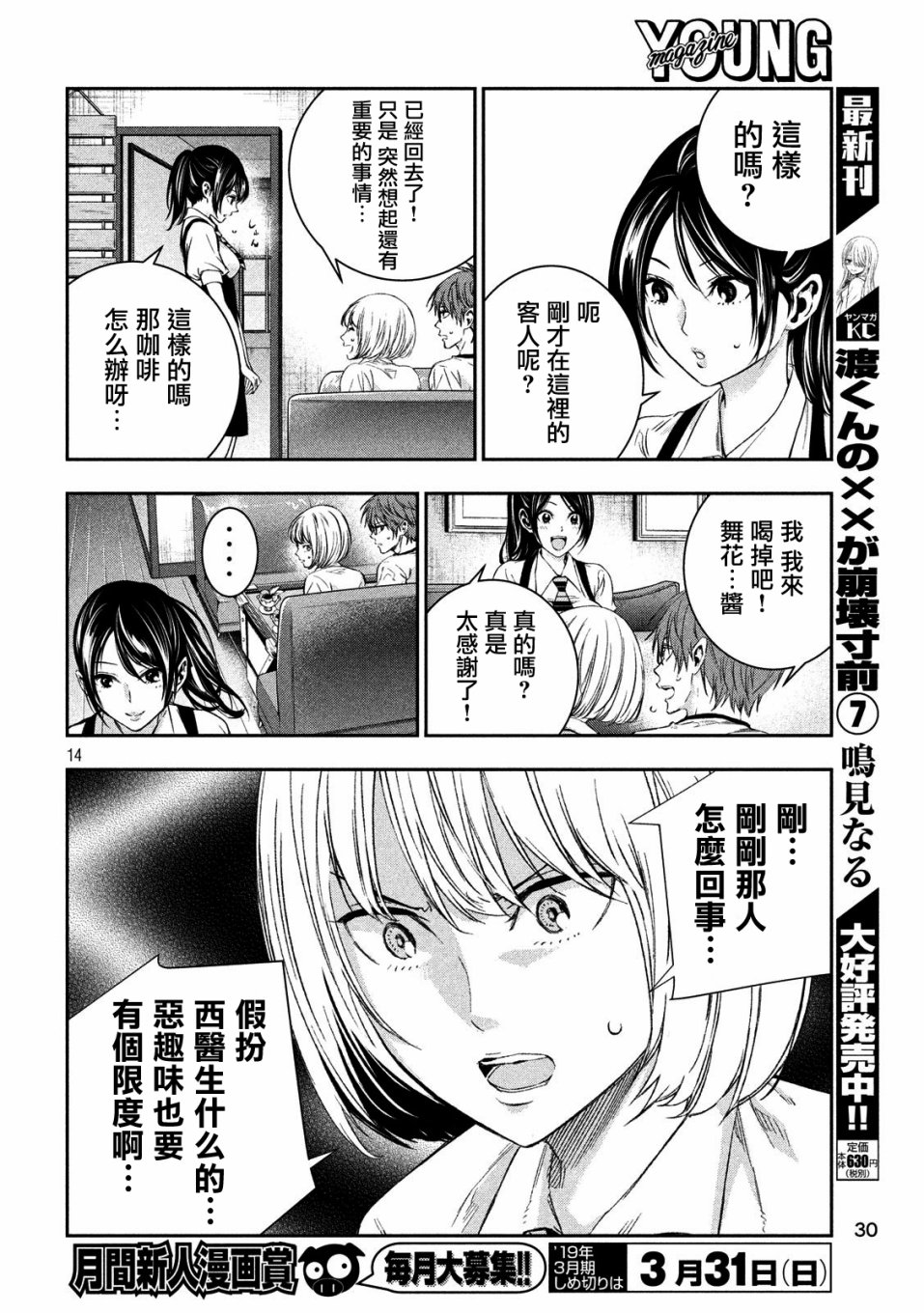 神大人的恋人韩漫全集-第03话无删减无遮挡章节图片 