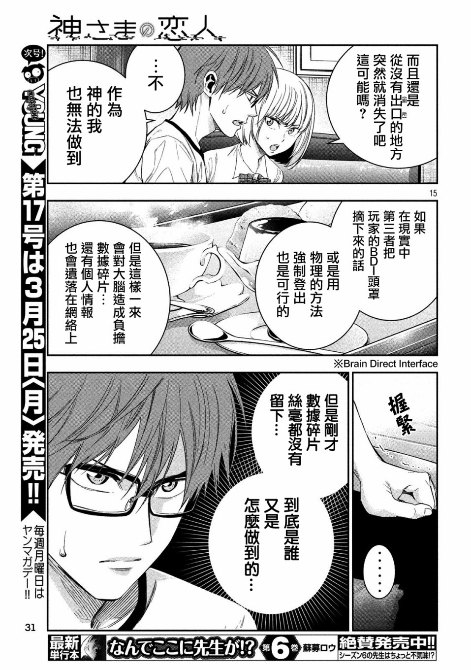 神大人的恋人韩漫全集-第03话无删减无遮挡章节图片 