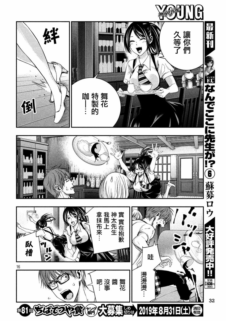 神大人的恋人韩漫全集-第03话无删减无遮挡章节图片 