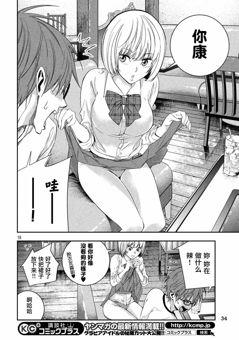 神大人的恋人韩漫全集-第03话无删减无遮挡章节图片 