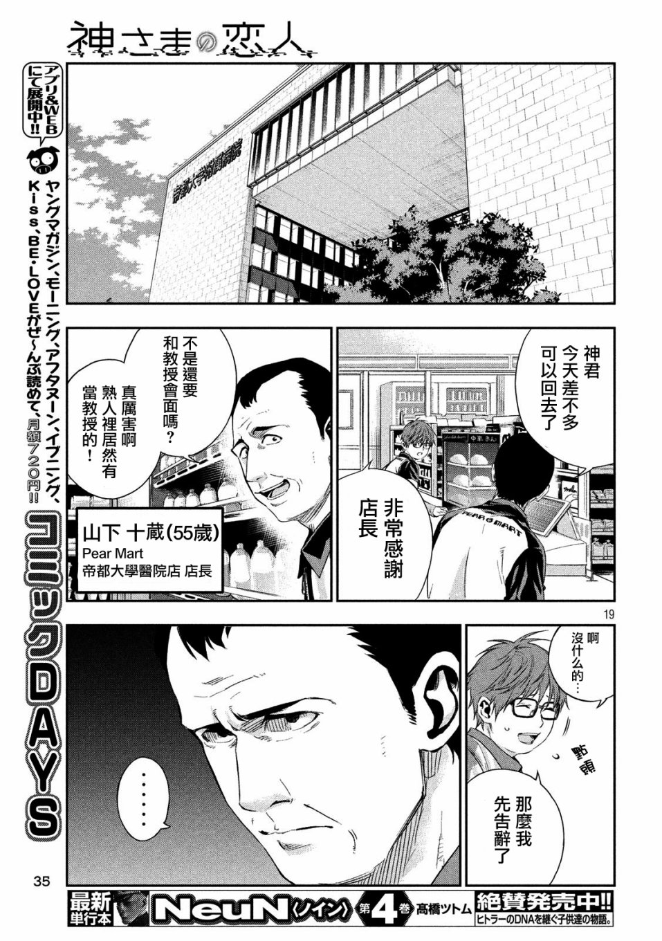 神大人的恋人韩漫全集-第03话无删减无遮挡章节图片 