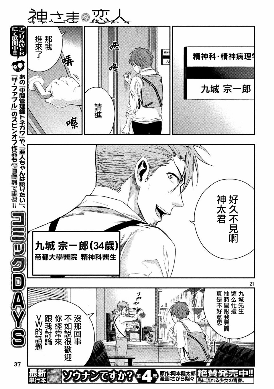 神大人的恋人韩漫全集-第03话无删减无遮挡章节图片 