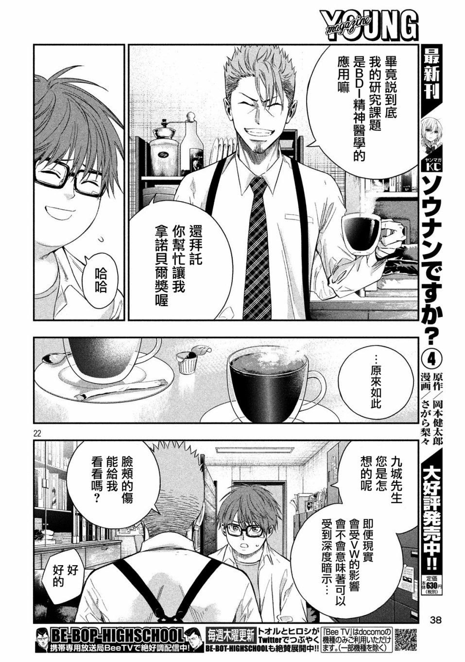神大人的恋人韩漫全集-第03话无删减无遮挡章节图片 