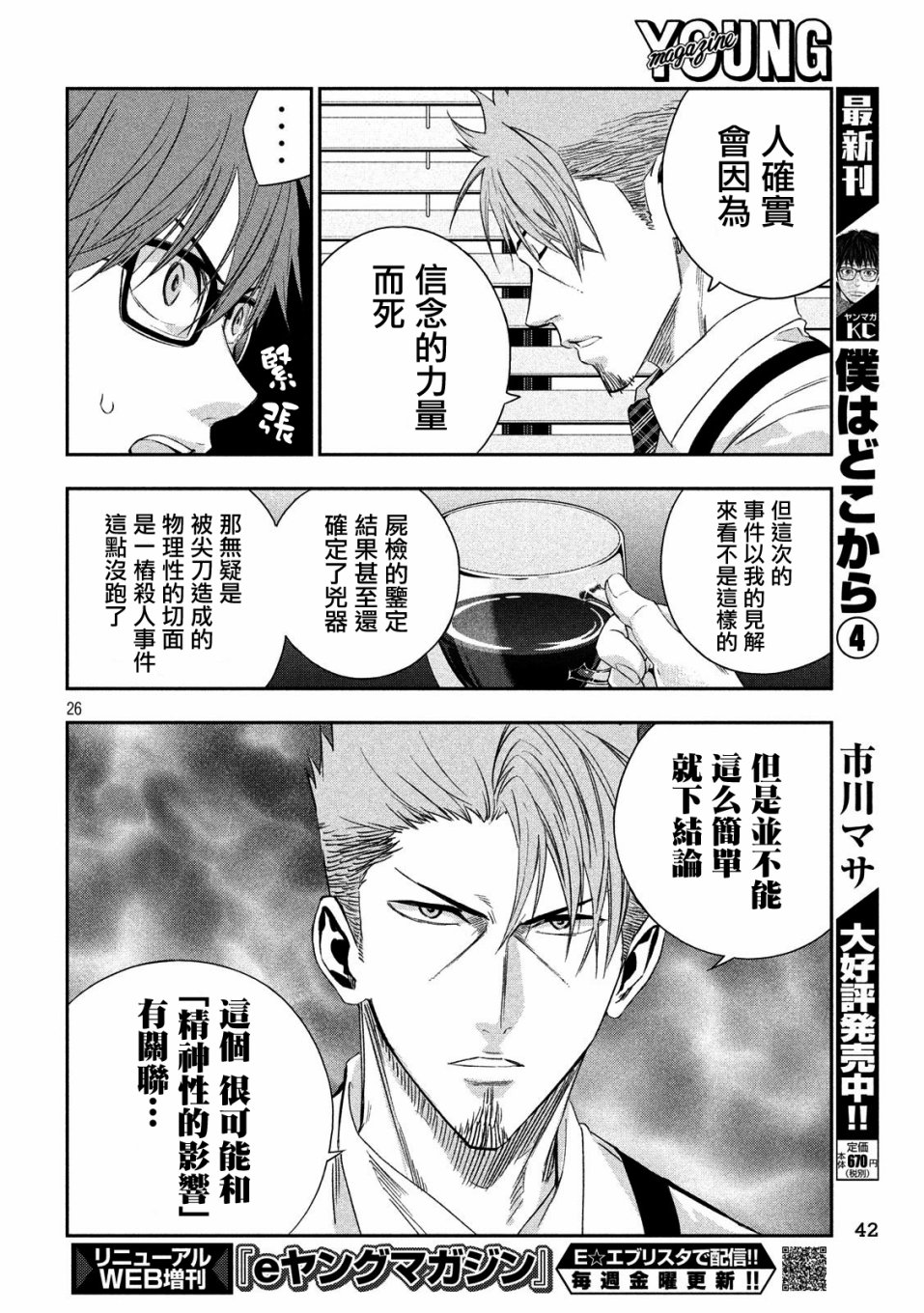 神大人的恋人韩漫全集-第03话无删减无遮挡章节图片 
