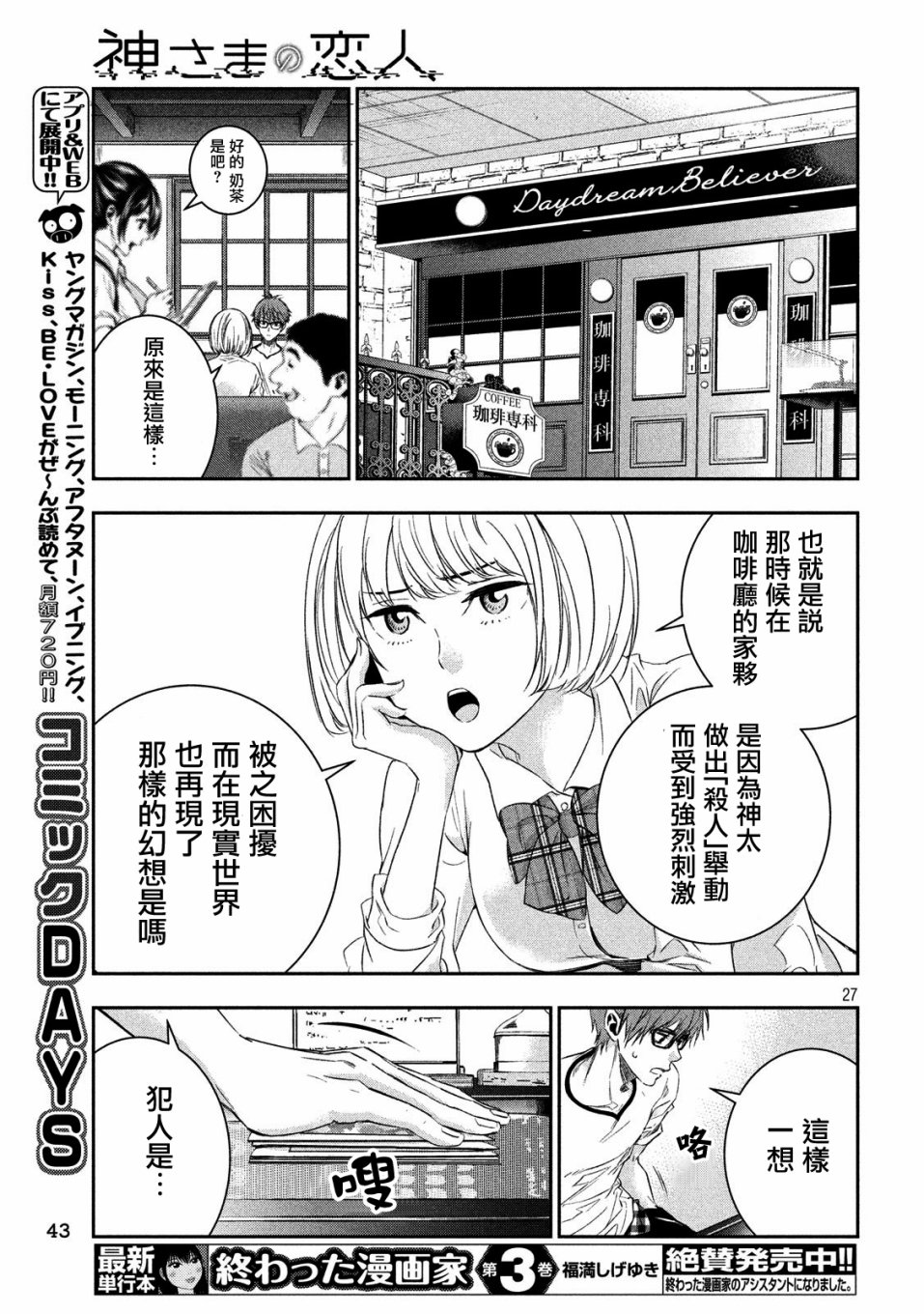 神大人的恋人韩漫全集-第03话无删减无遮挡章节图片 