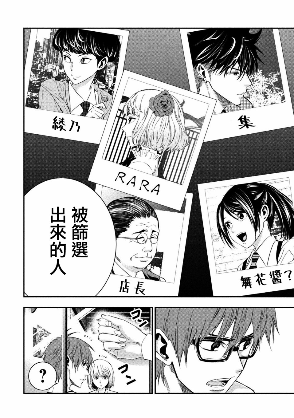 神大人的恋人韩漫全集-第03话无删减无遮挡章节图片 