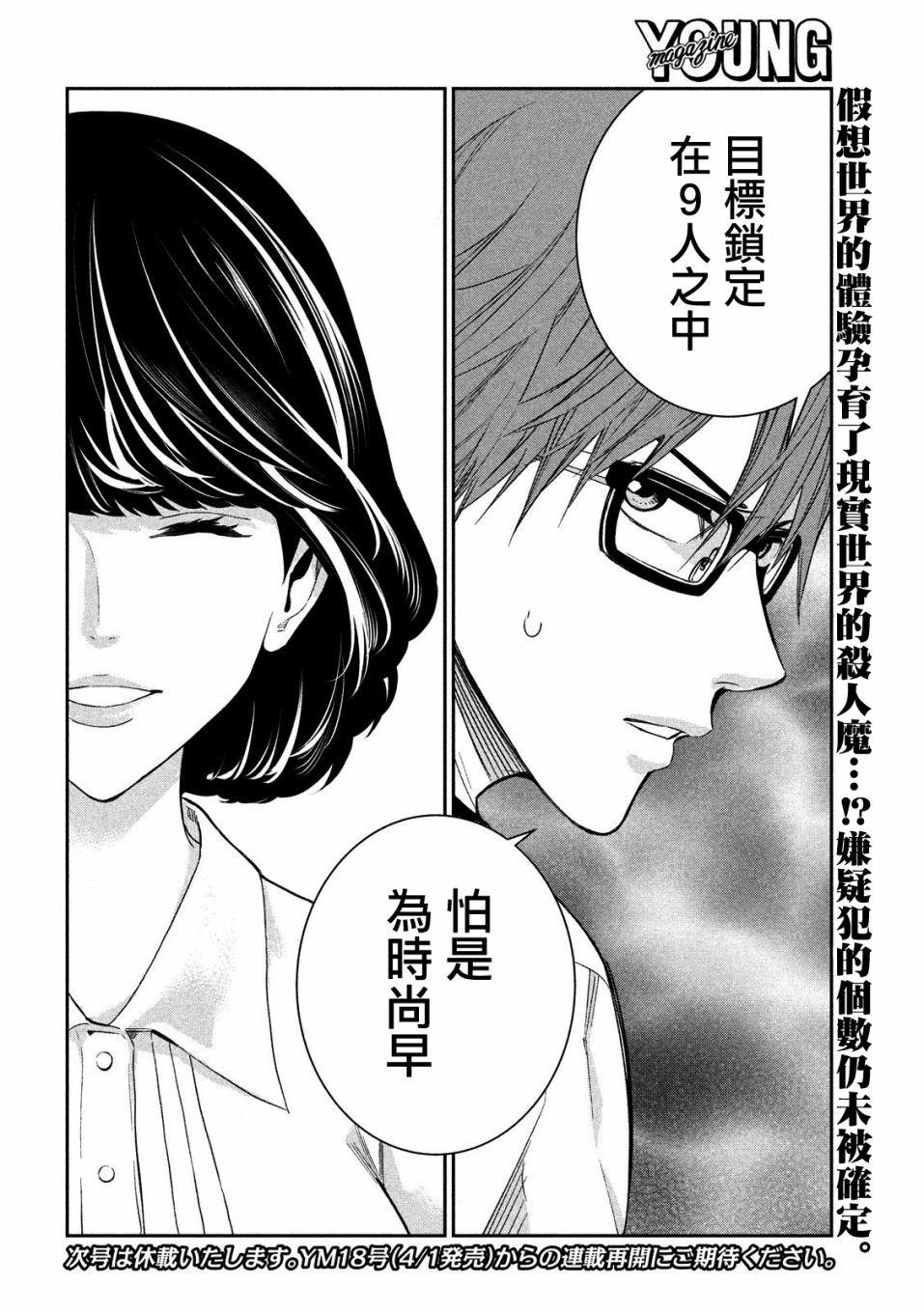神大人的恋人韩漫全集-第03话无删减无遮挡章节图片 