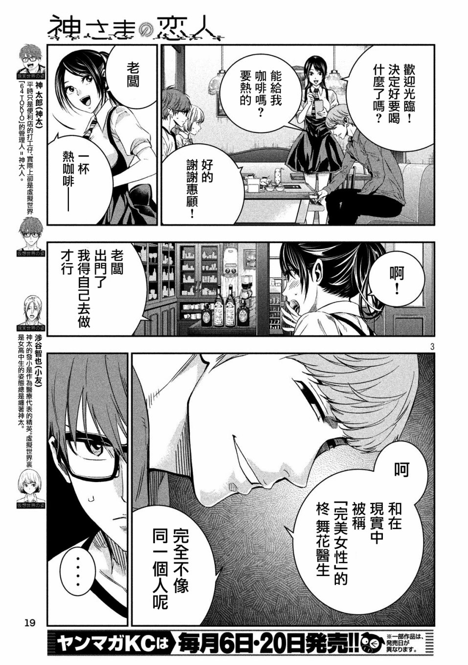 神大人的恋人韩漫全集-第03话无删减无遮挡章节图片 