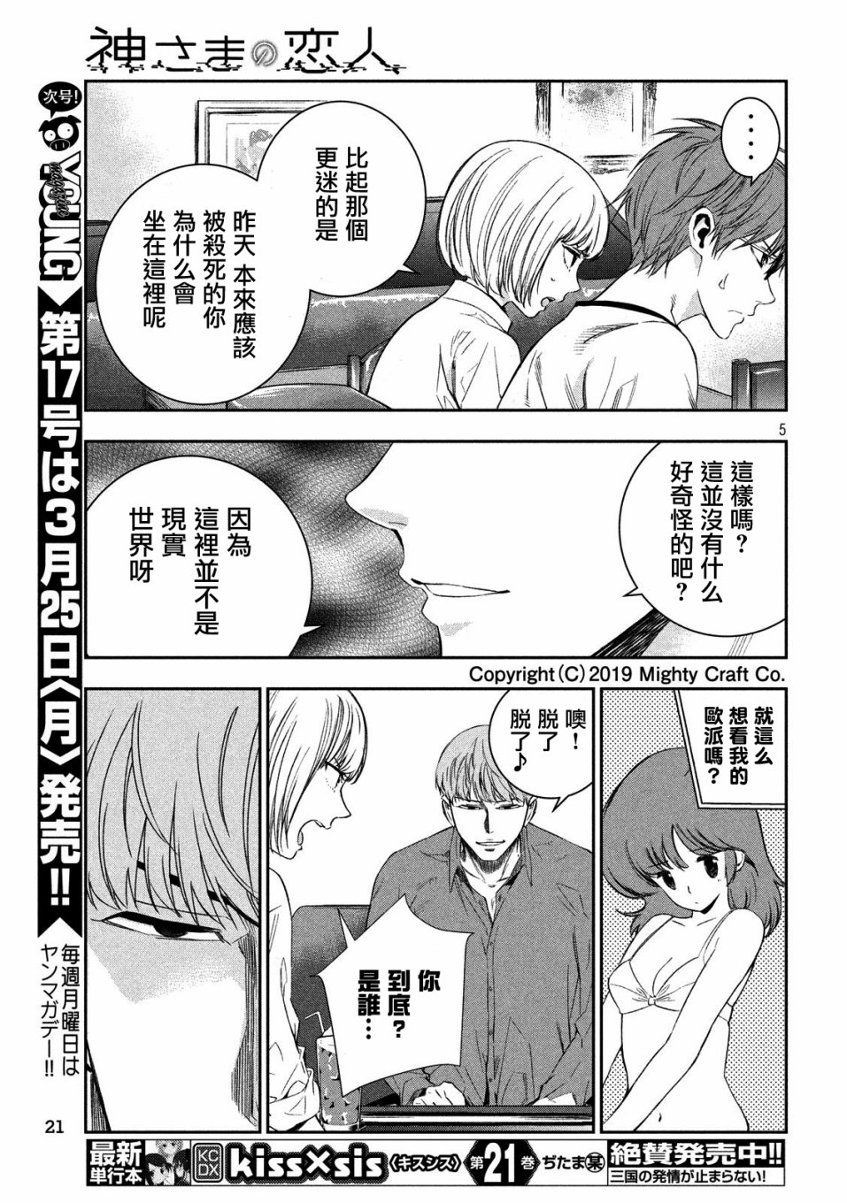 神大人的恋人韩漫全集-第03话无删减无遮挡章节图片 