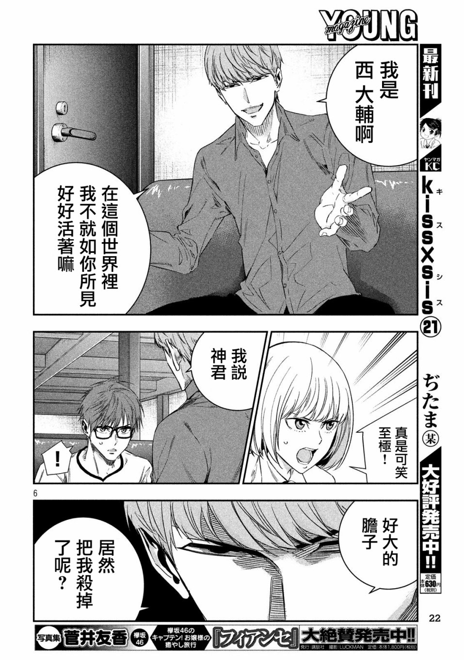神大人的恋人韩漫全集-第03话无删减无遮挡章节图片 