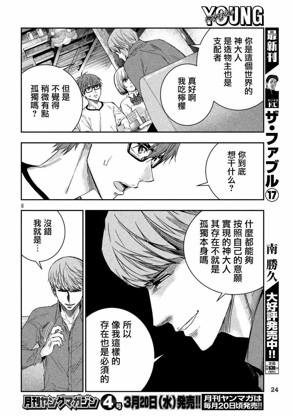 神大人的恋人韩漫全集-第03话无删减无遮挡章节图片 