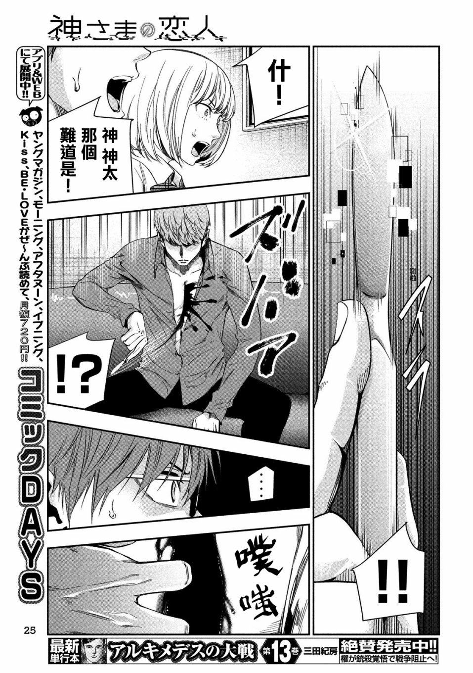 神大人的恋人韩漫全集-第03话无删减无遮挡章节图片 