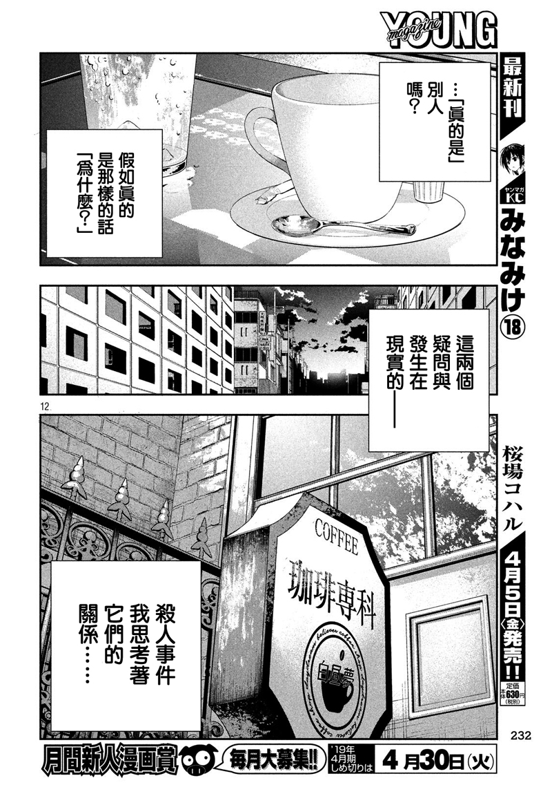 神大人的恋人韩漫全集-第04话无删减无遮挡章节图片 