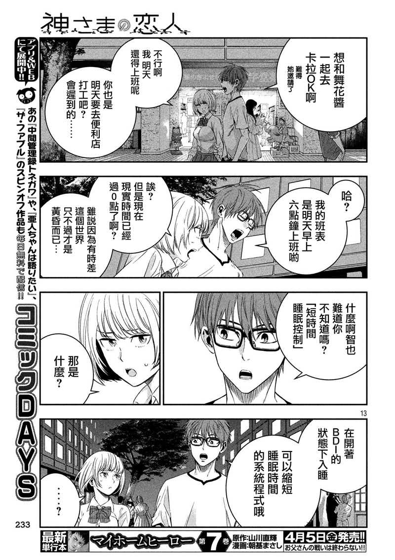 神大人的恋人韩漫全集-第04话无删减无遮挡章节图片 