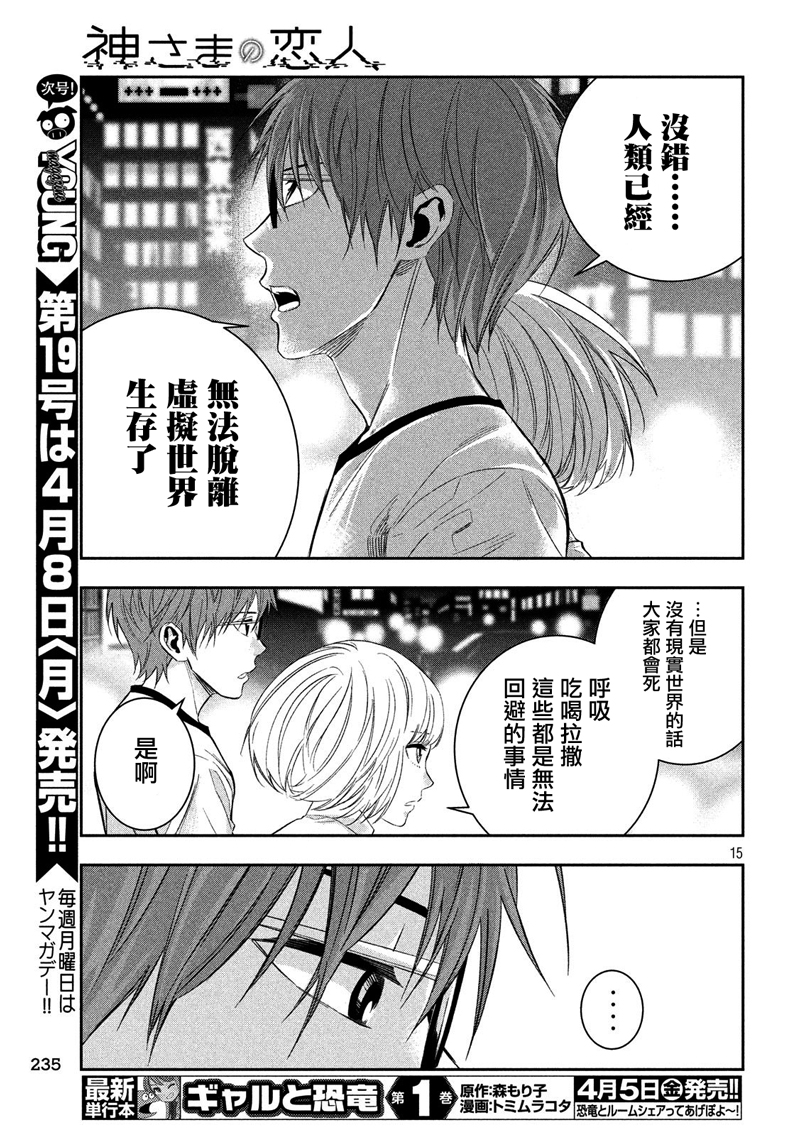 神大人的恋人韩漫全集-第04话无删减无遮挡章节图片 