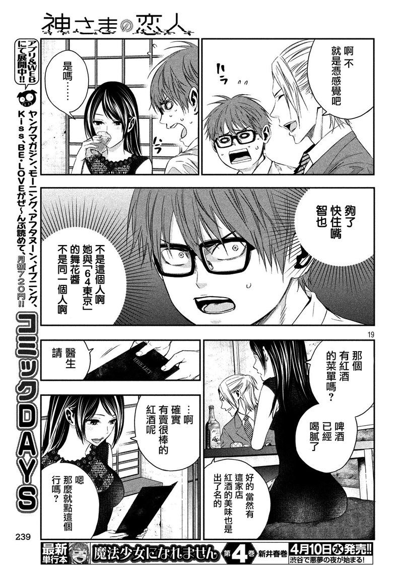 神大人的恋人韩漫全集-第04话无删减无遮挡章节图片 